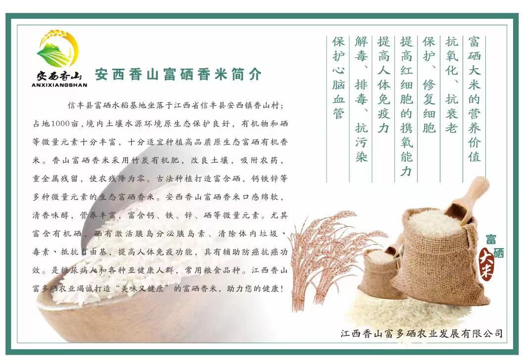香米简介.jpg